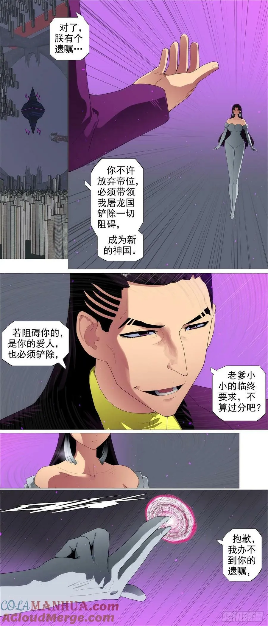 铁姬钢兵在线观看免费漫画,我非公主2图