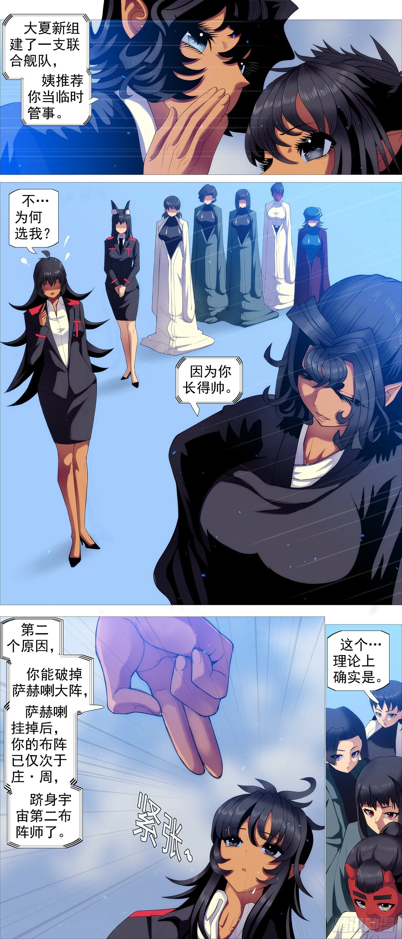 铁姬钢兵在线观看免费漫画,联合舰队5图