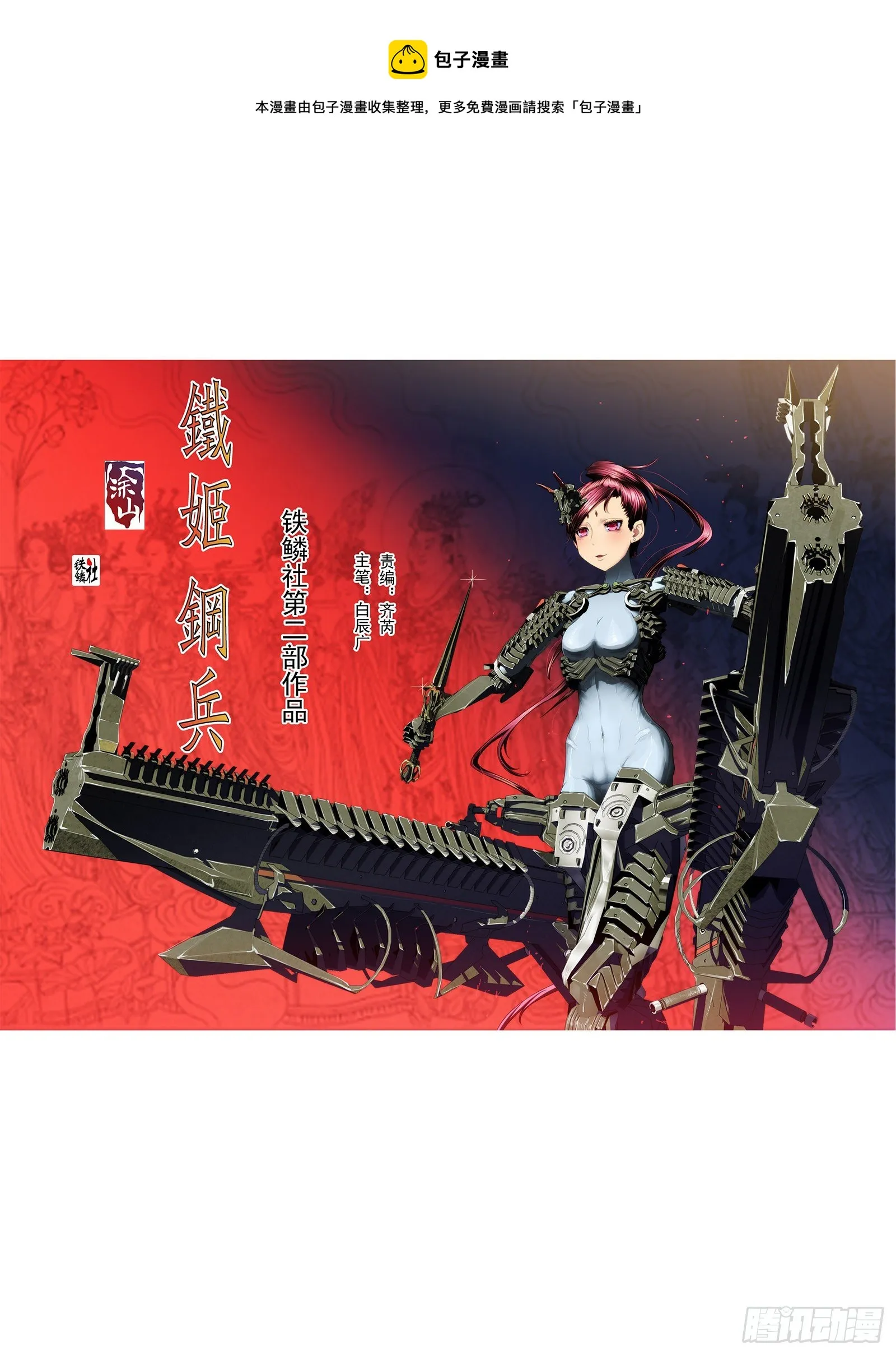 铁姬钢兵在线观看免费漫画,联合舰队1图