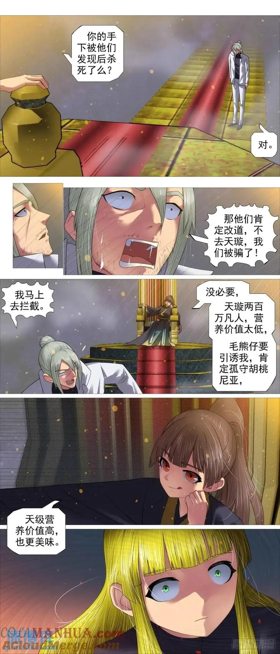 铁姬钢兵第四季樱花动漫漫画,见死不救？3图