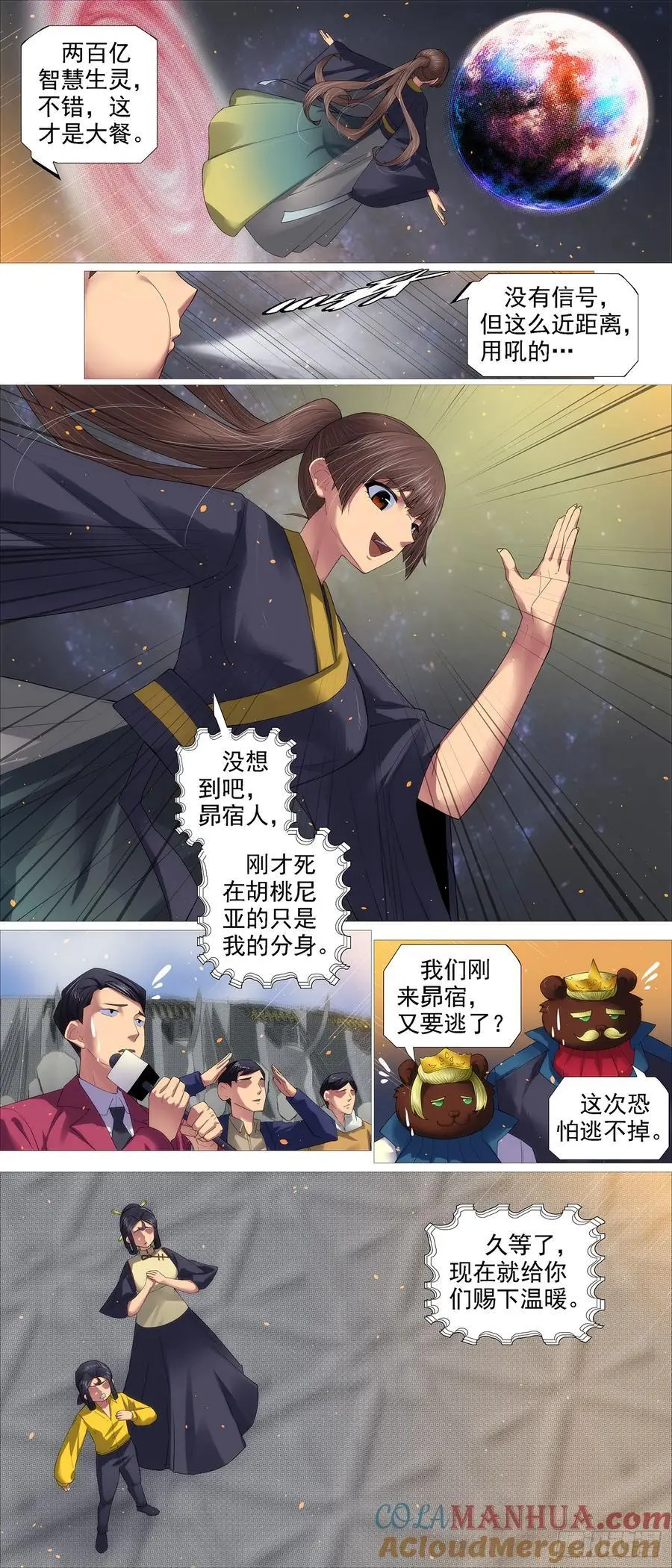 铁姬钢兵在线观看免费漫画,真正陷阱 25图