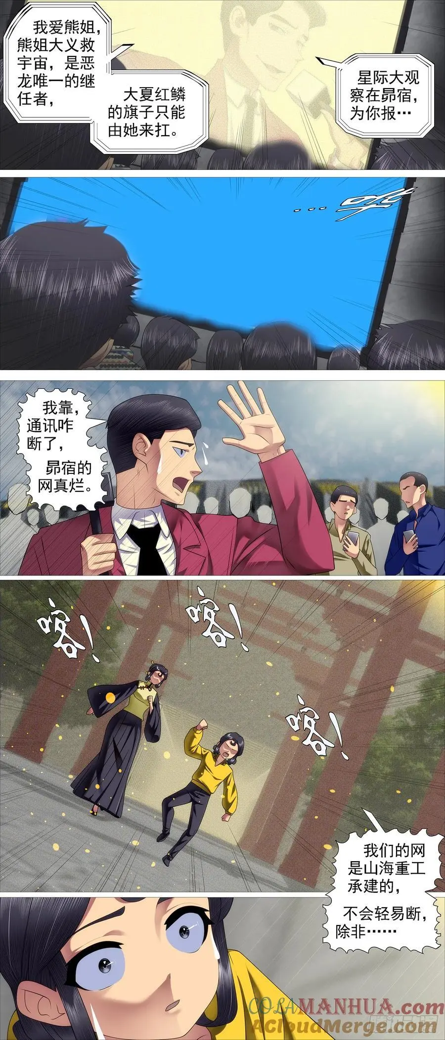 铁姬钢兵在线观看免费漫画,真正陷阱 22图