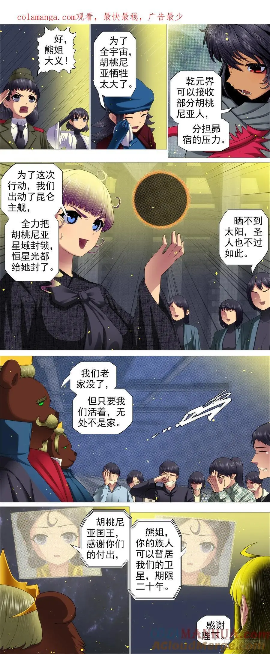 铁姬钢兵在线观看免费漫画,真正陷阱 21图