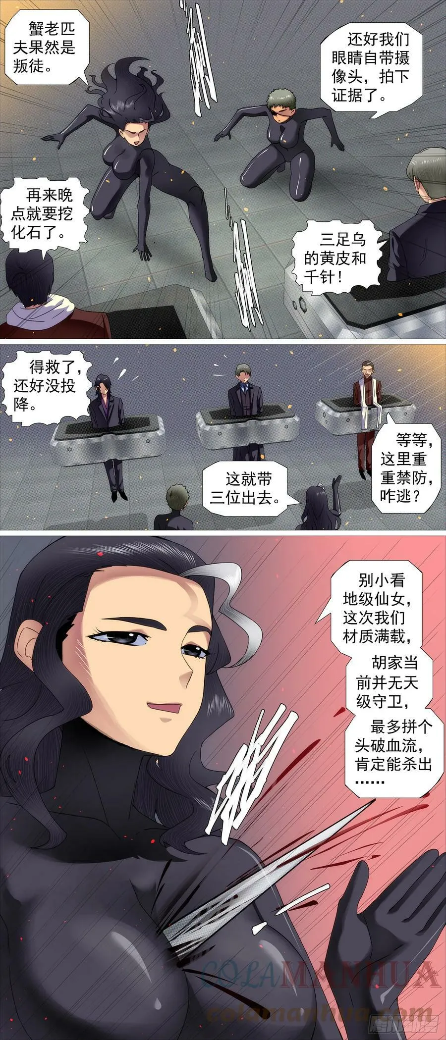铁姬钢兵在线观看免费漫画,别人不要我要4图