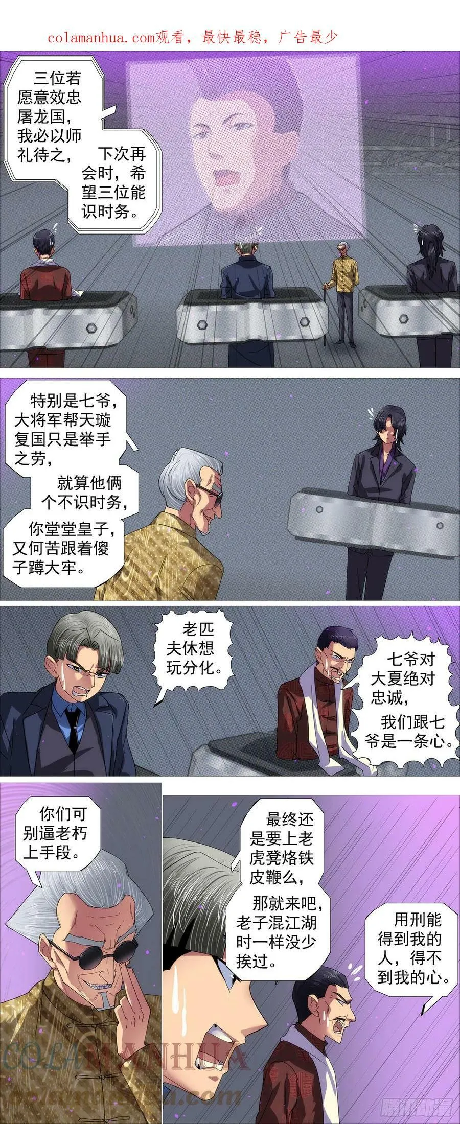 铁姬钢兵在线观看免费漫画,别人不要我要1图