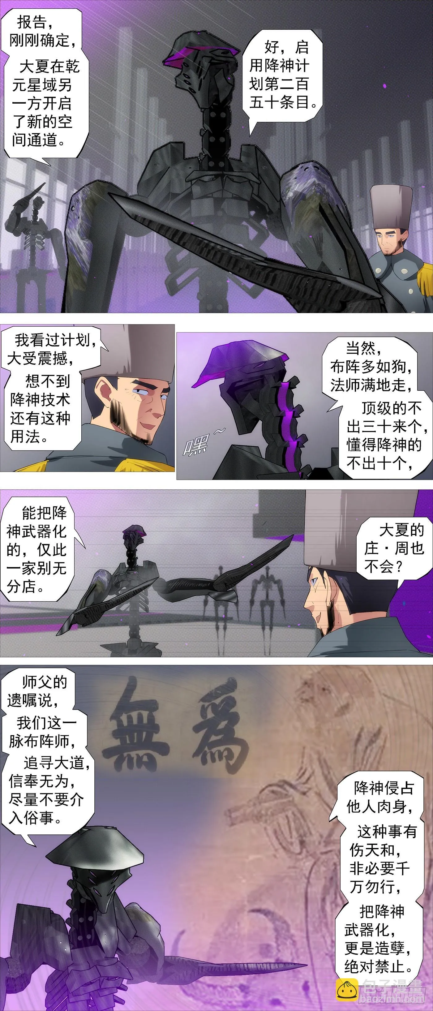 铁姬钢兵在线观看免费漫画,降神武器4图