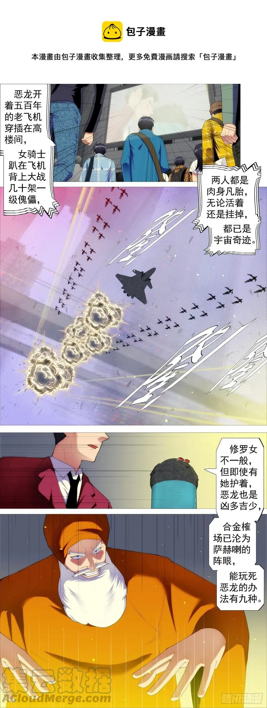 铁姬钢兵在线观看免费漫画,量子破阵1图