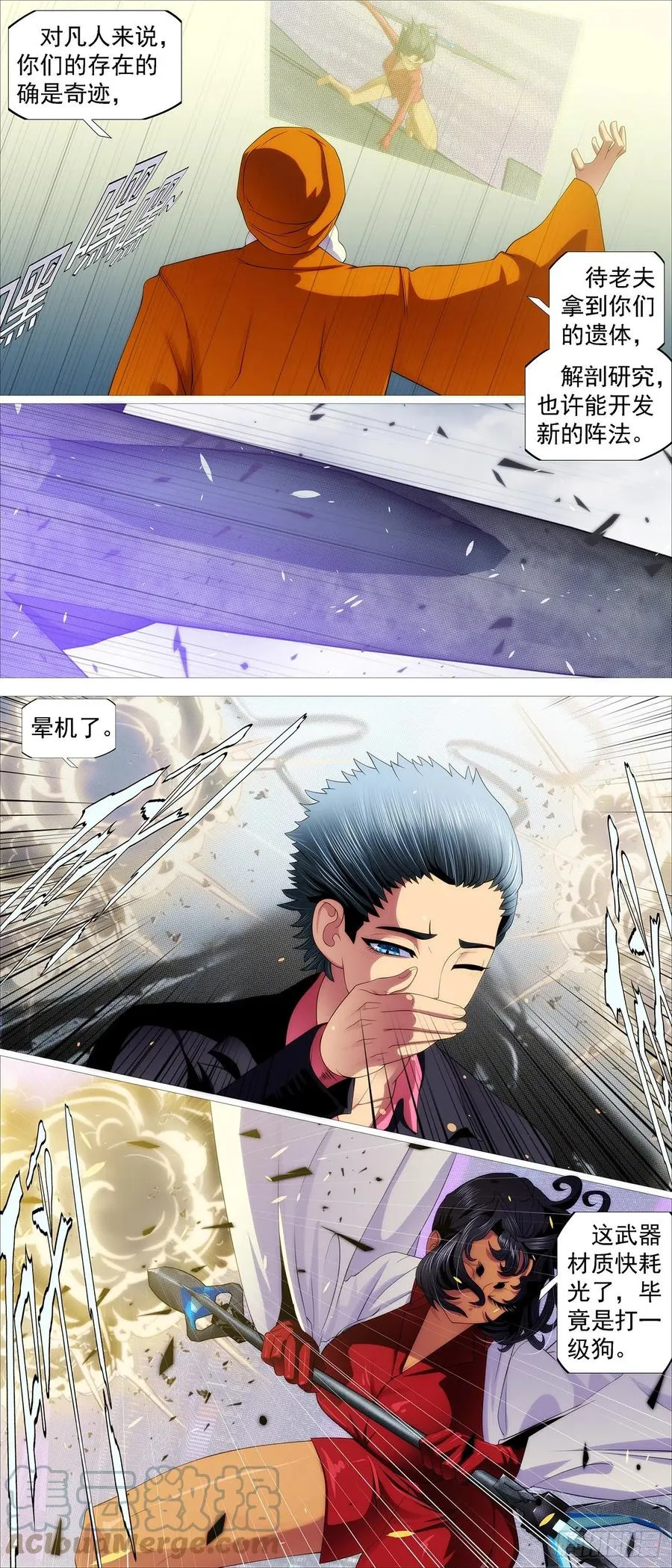 铁姬钢兵在线观看免费漫画,量子破阵2图