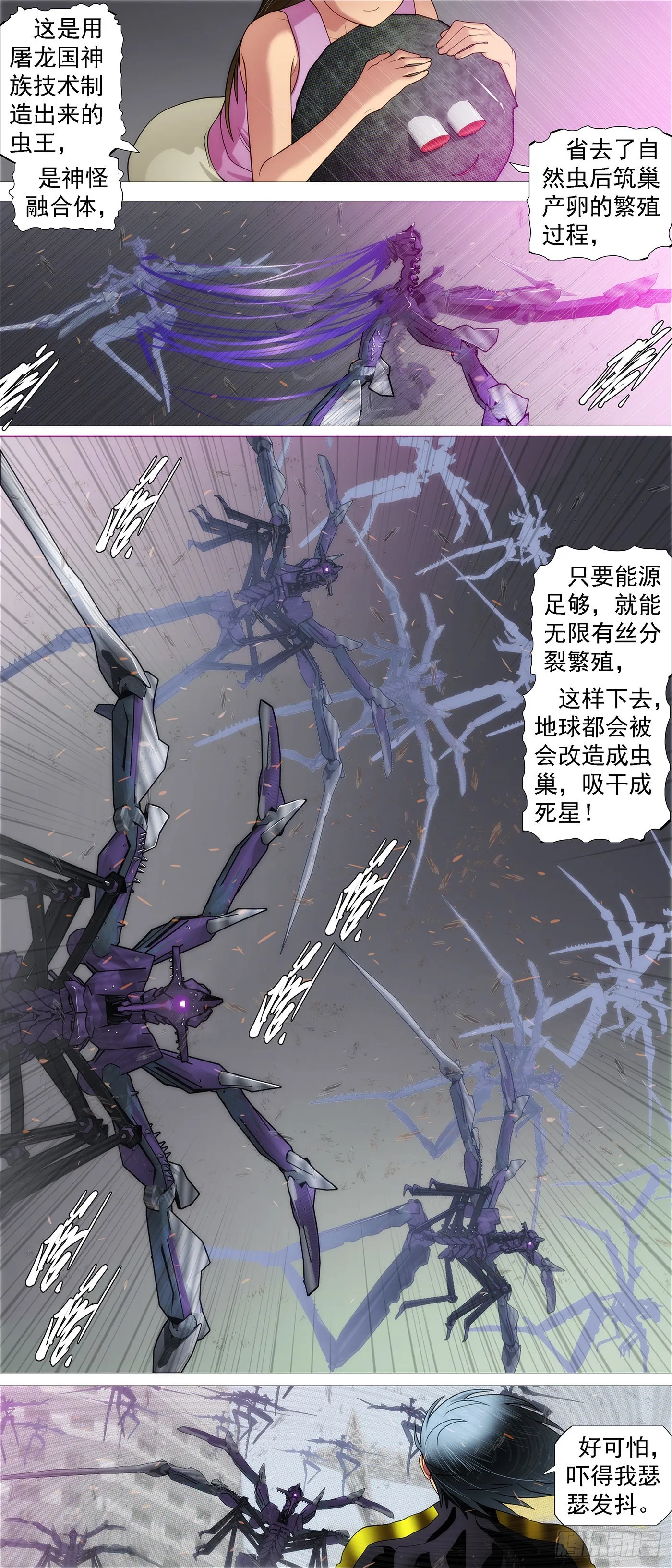 铁姬钢兵第4季在线观看漫画,红鳞快递3图