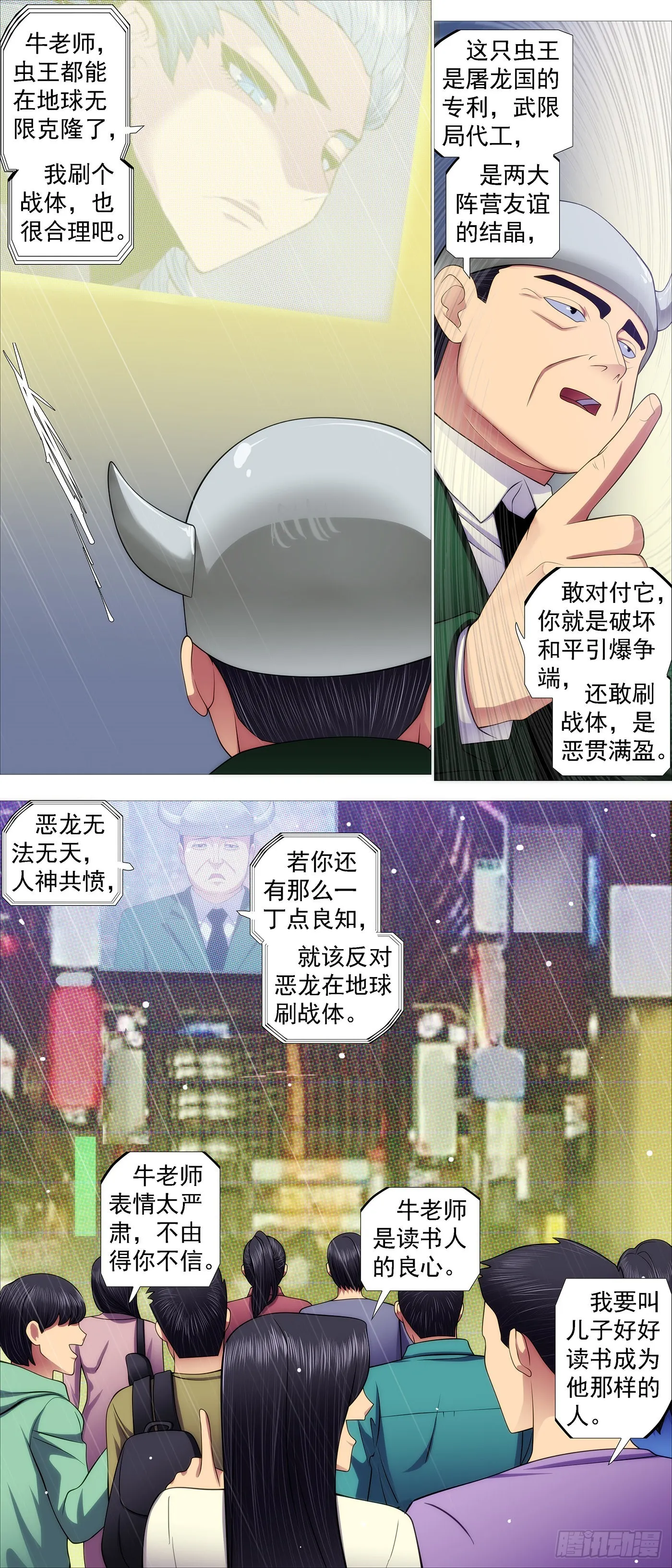 铁姬钢兵第4季在线观看漫画,红鳞快递4图