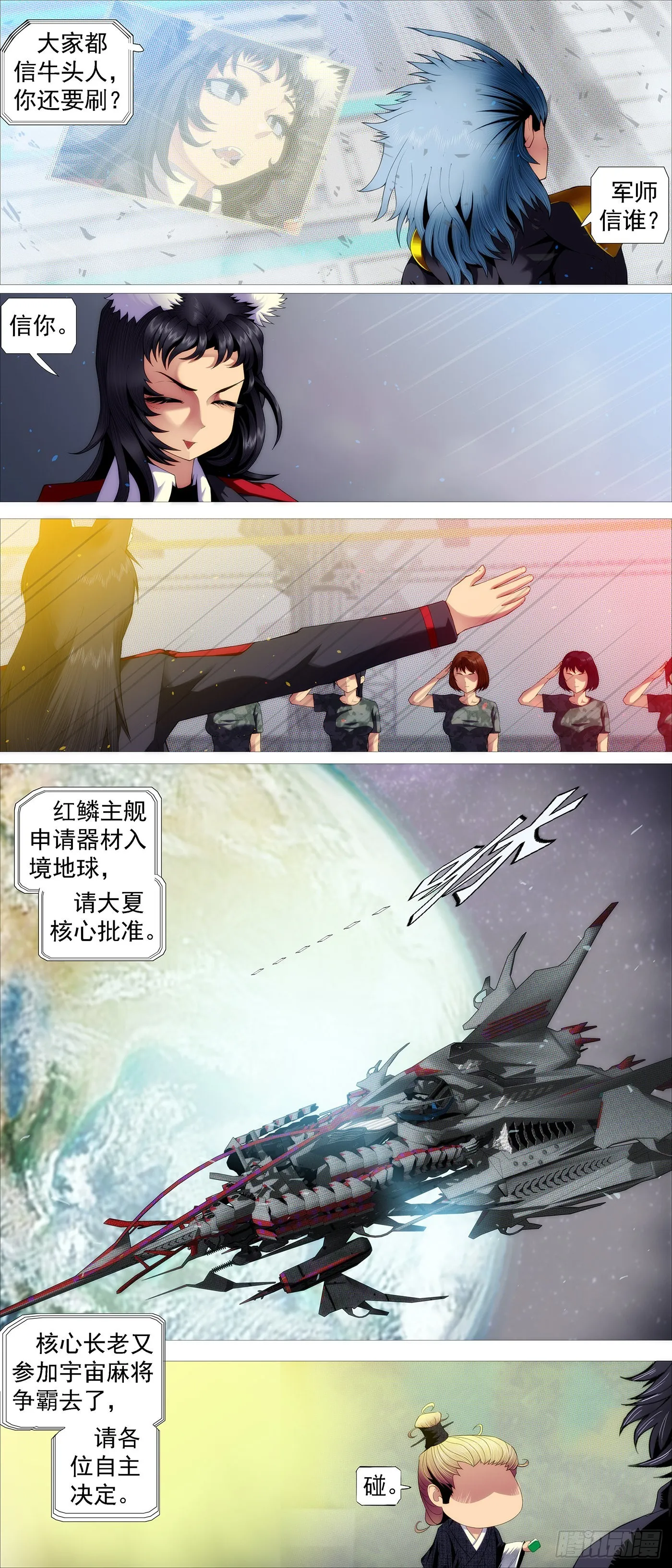 铁姬钢兵第4季在线观看漫画,红鳞快递5图