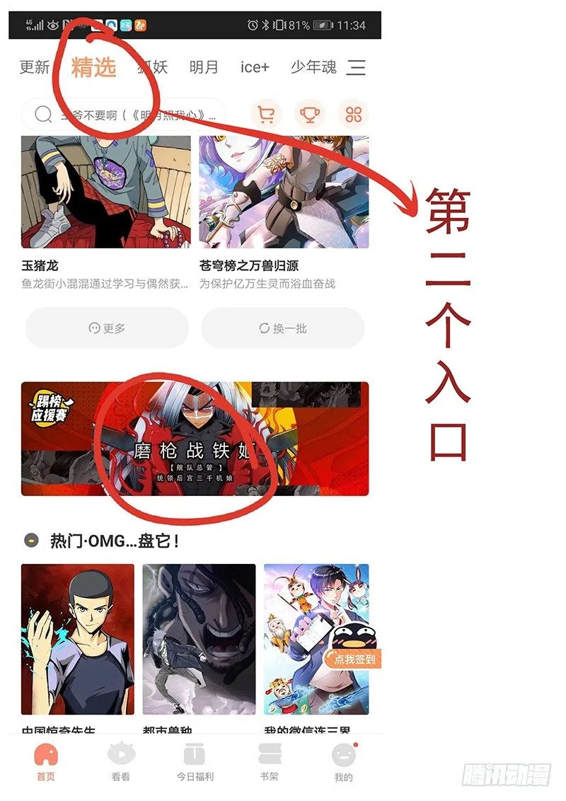 铁姬钢兵漫画免费阅读下拉式古风漫画网漫画,送阅点2图