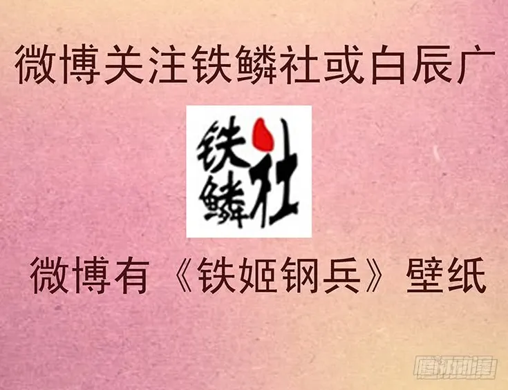 铁姬钢兵漫画免费阅读下拉式古风漫画网漫画,送阅点3图