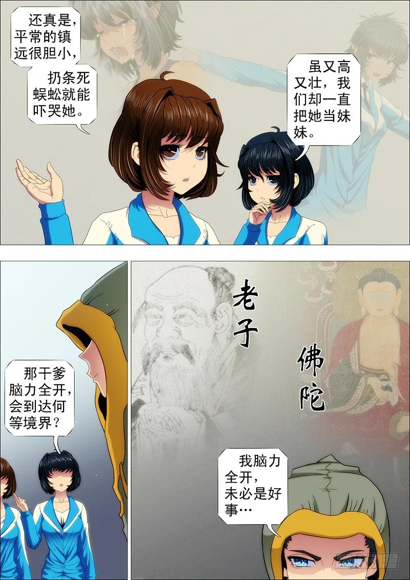 铁姬钢兵6漫画下拉式漫画,特勤员神仙教母3图