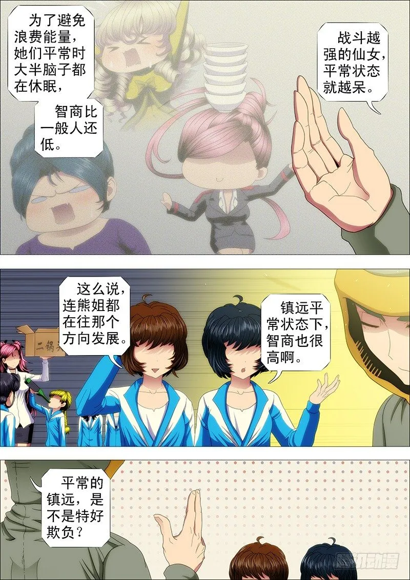 铁姬钢兵6漫画下拉式漫画,特勤员神仙教母2图
