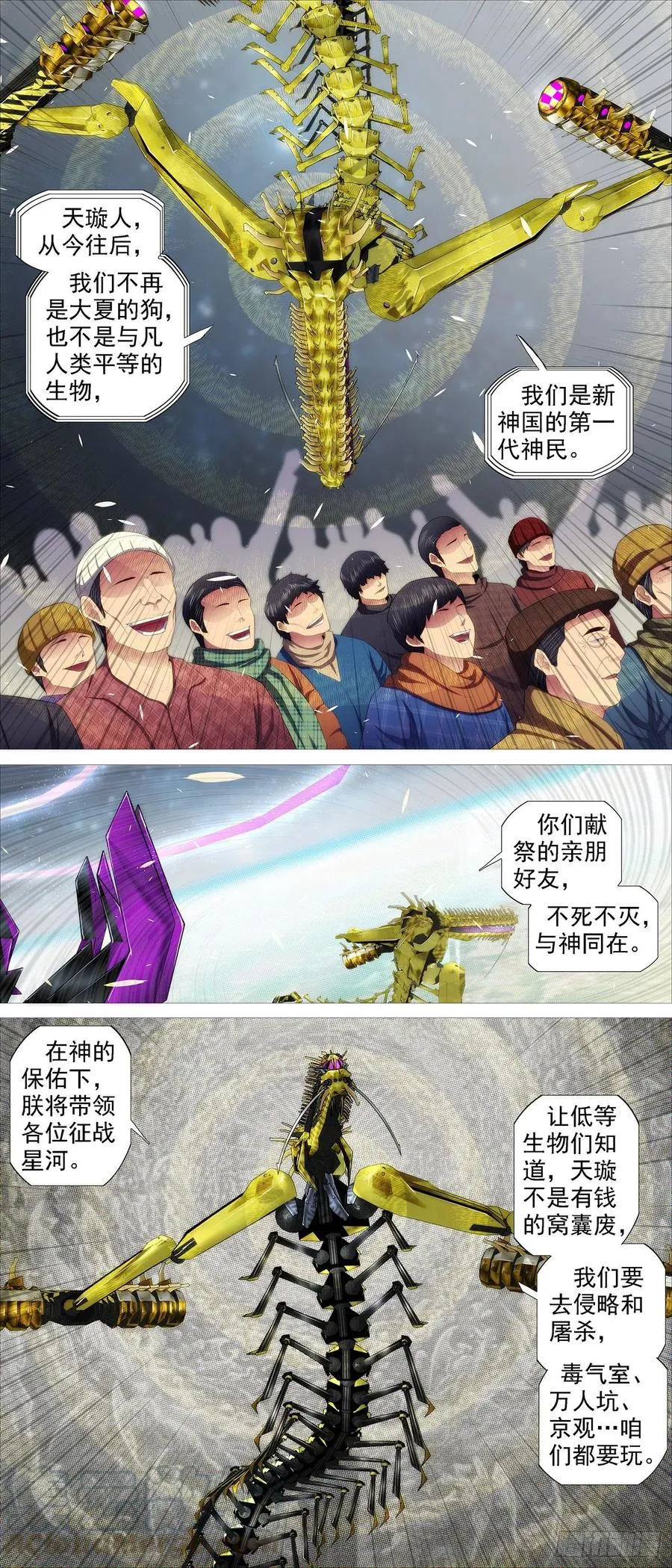 铁姬钢兵第二季动漫全集免费观看漫画,众生罪业3图