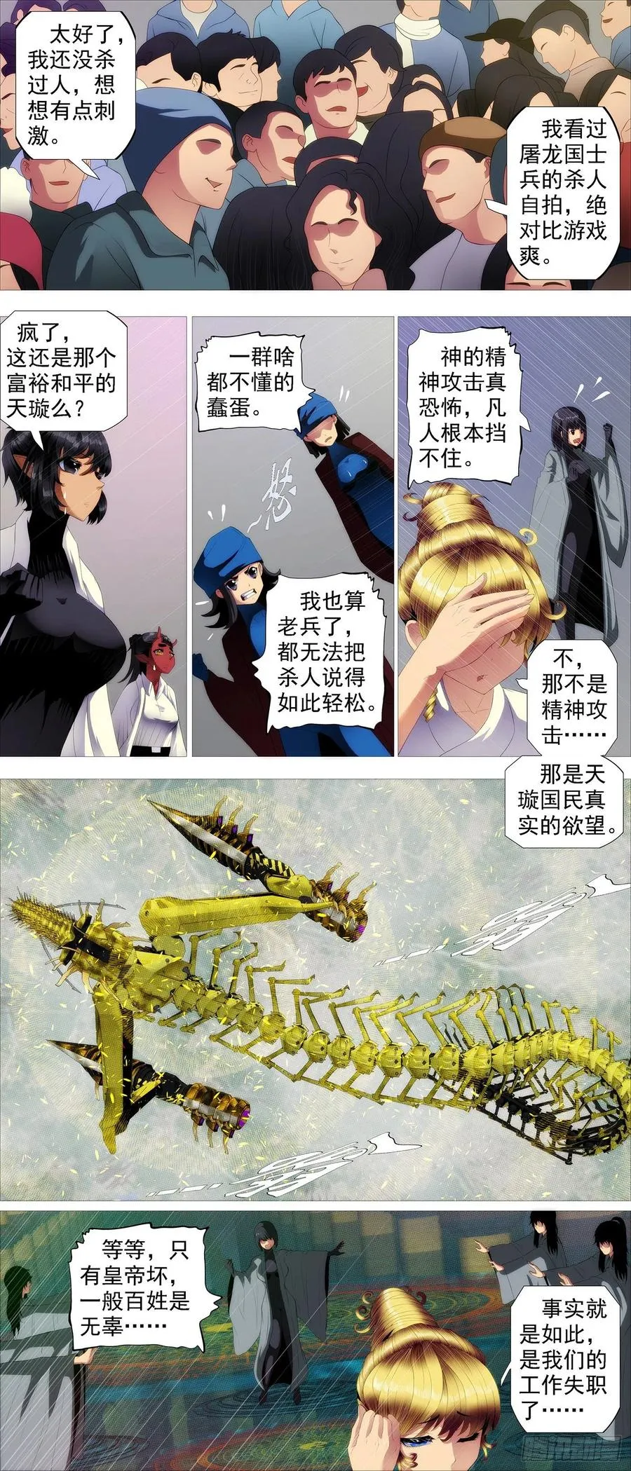 铁姬钢兵第二季动漫全集免费观看漫画,众生罪业4图