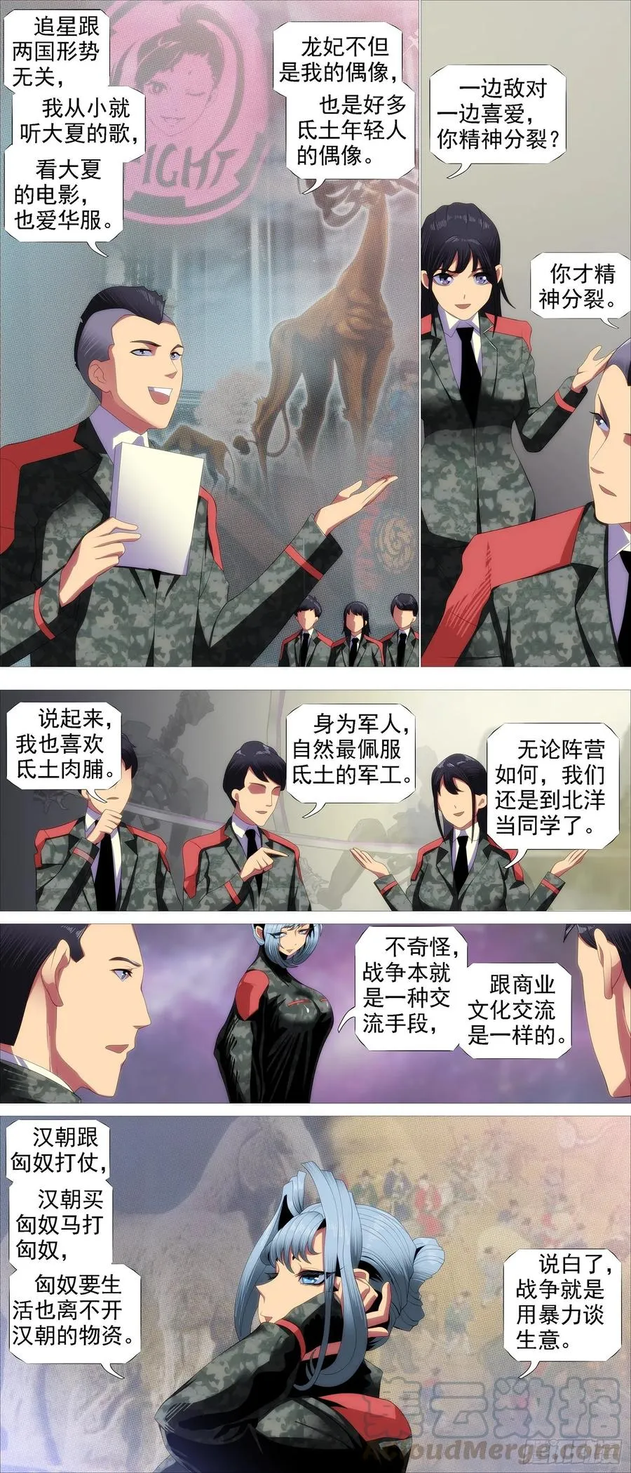 铁姬钢兵免费版下拉式漫画,四方仰德5图