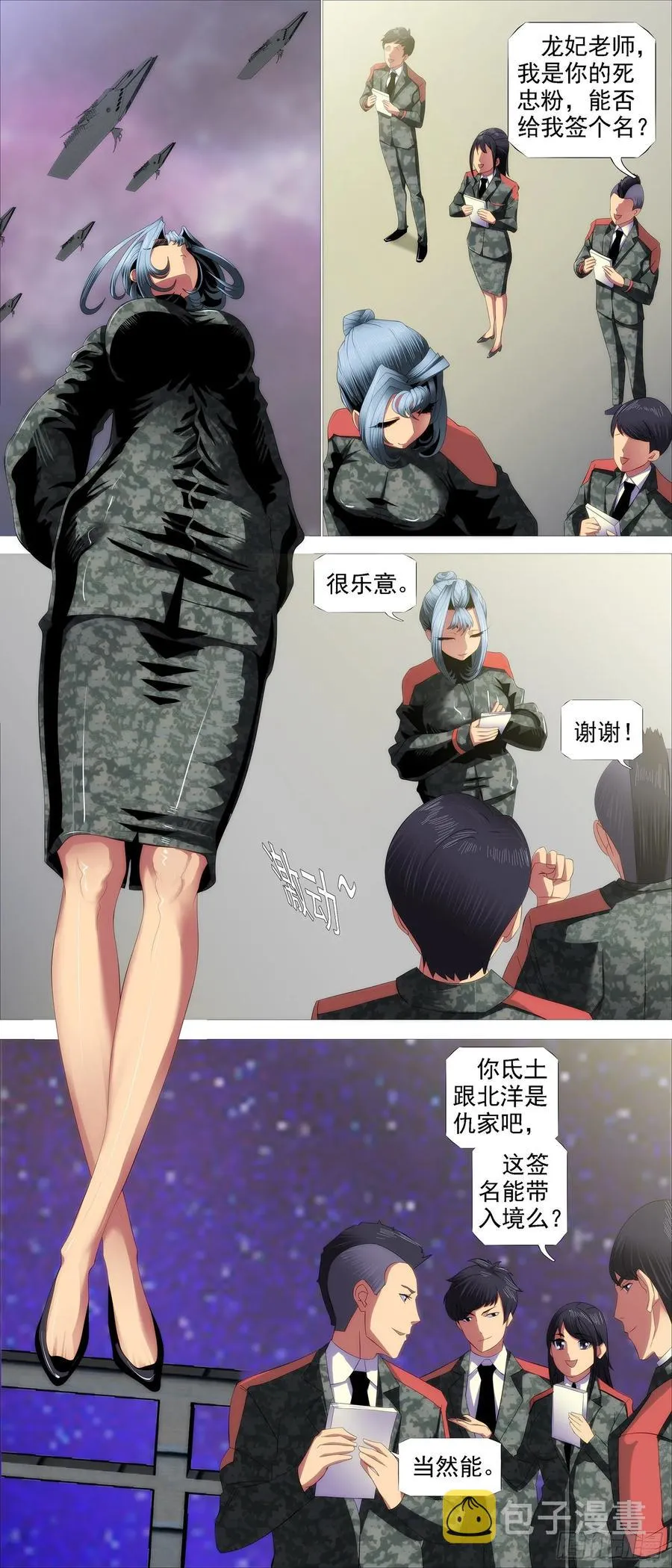铁姬钢兵免费版下拉式漫画,四方仰德4图