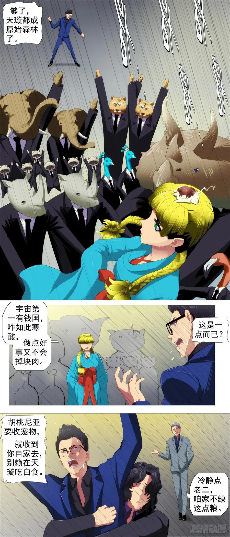 铁姬钢兵免费版下拉式漫画,四方仰德2图
