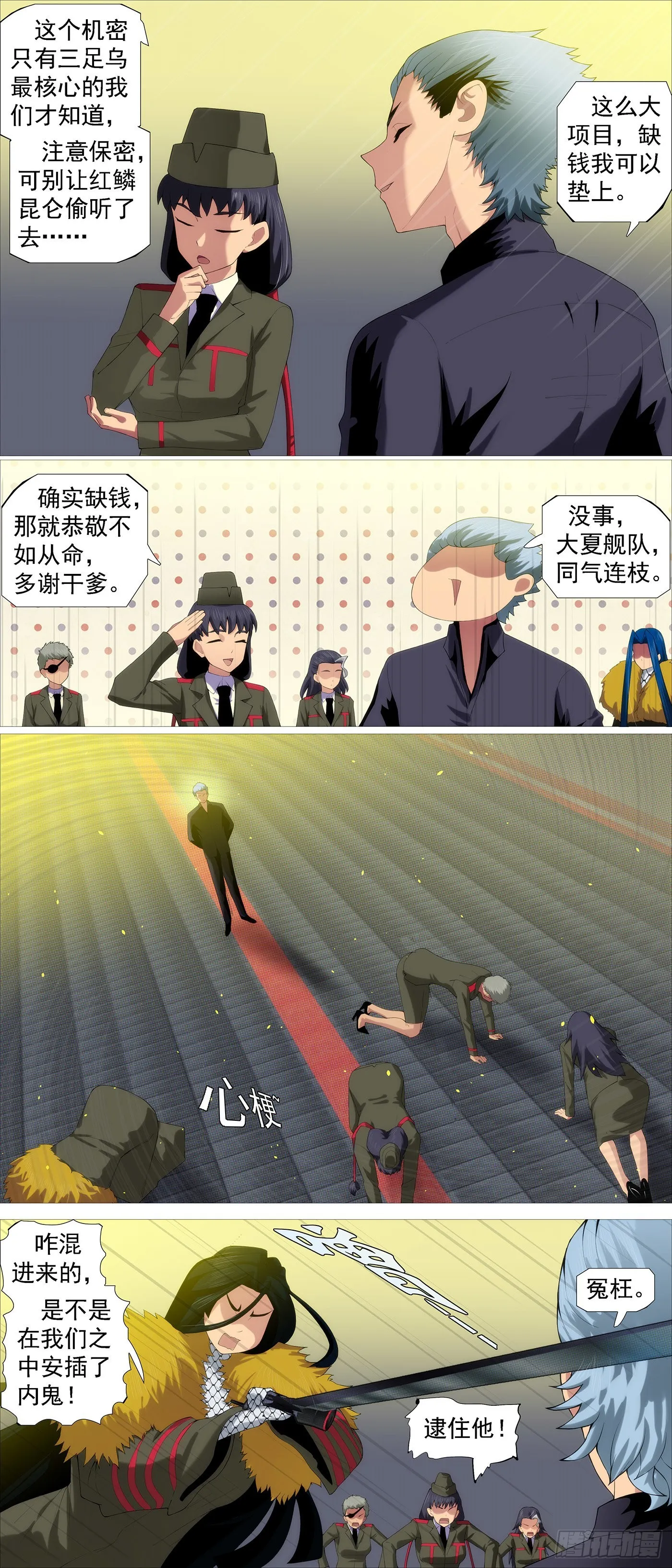 铁姬钢兵35漫画,三脚乌鸦5图