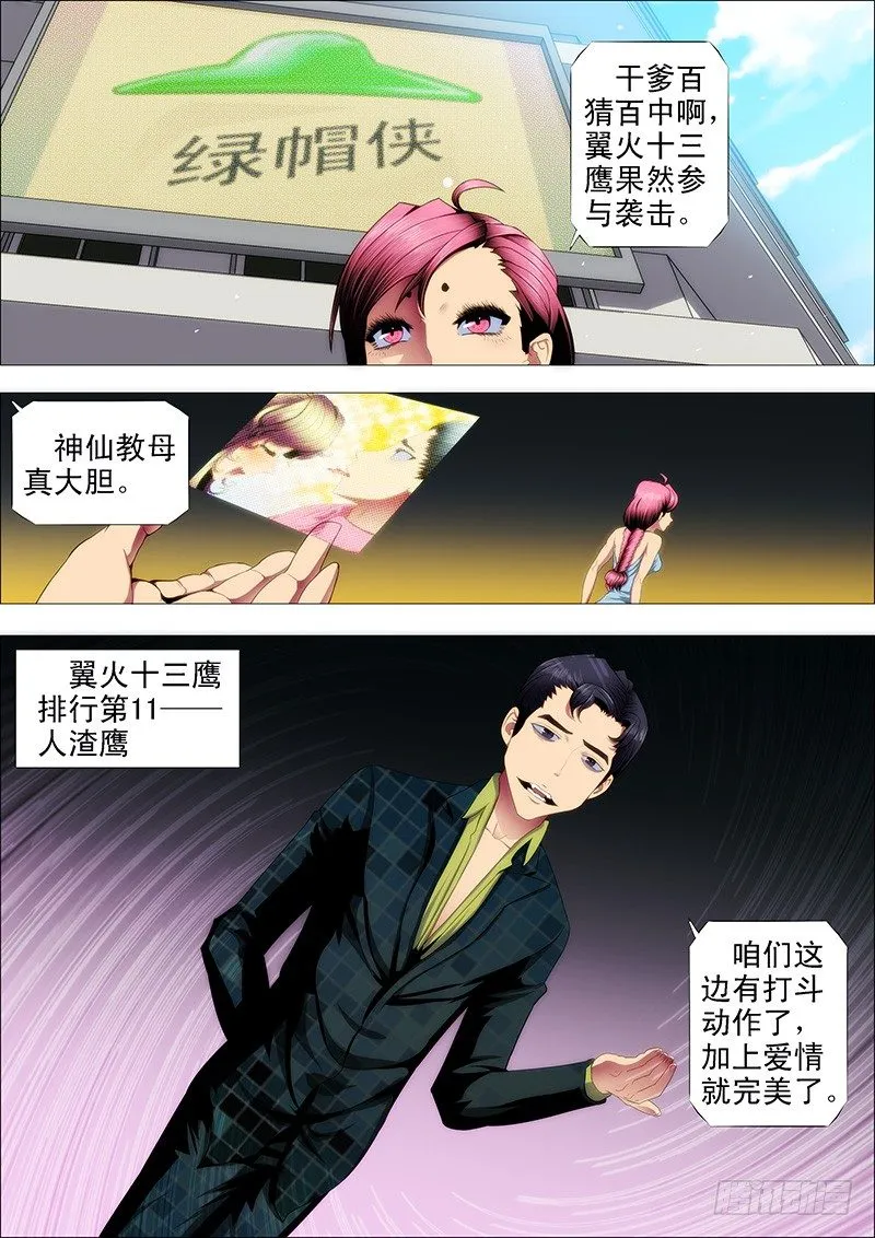 铁姬钢兵免费版下拉式漫画,大姐暴怒2图