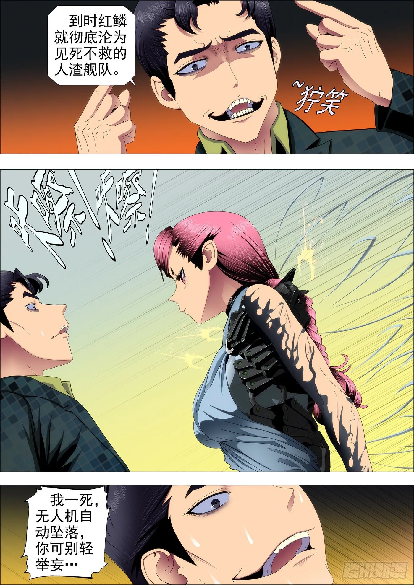 铁姬钢兵免费版下拉式漫画,大姐暴怒5图