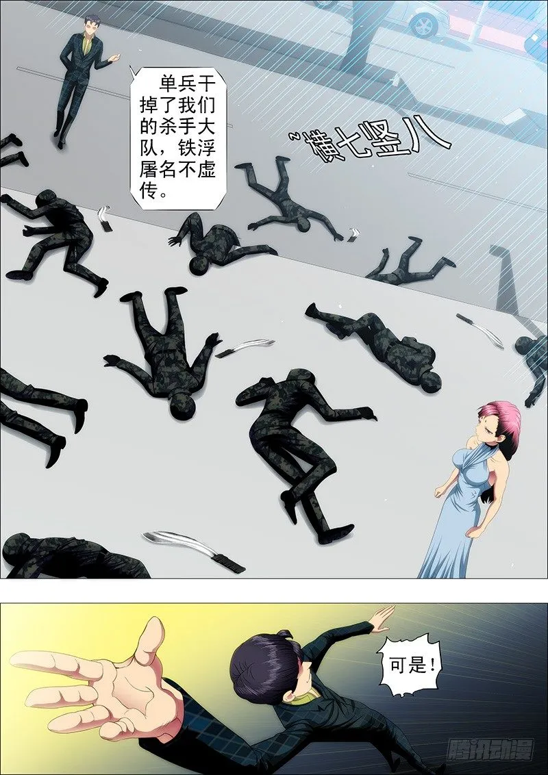 铁姬钢兵免费版下拉式漫画,大姐暴怒3图