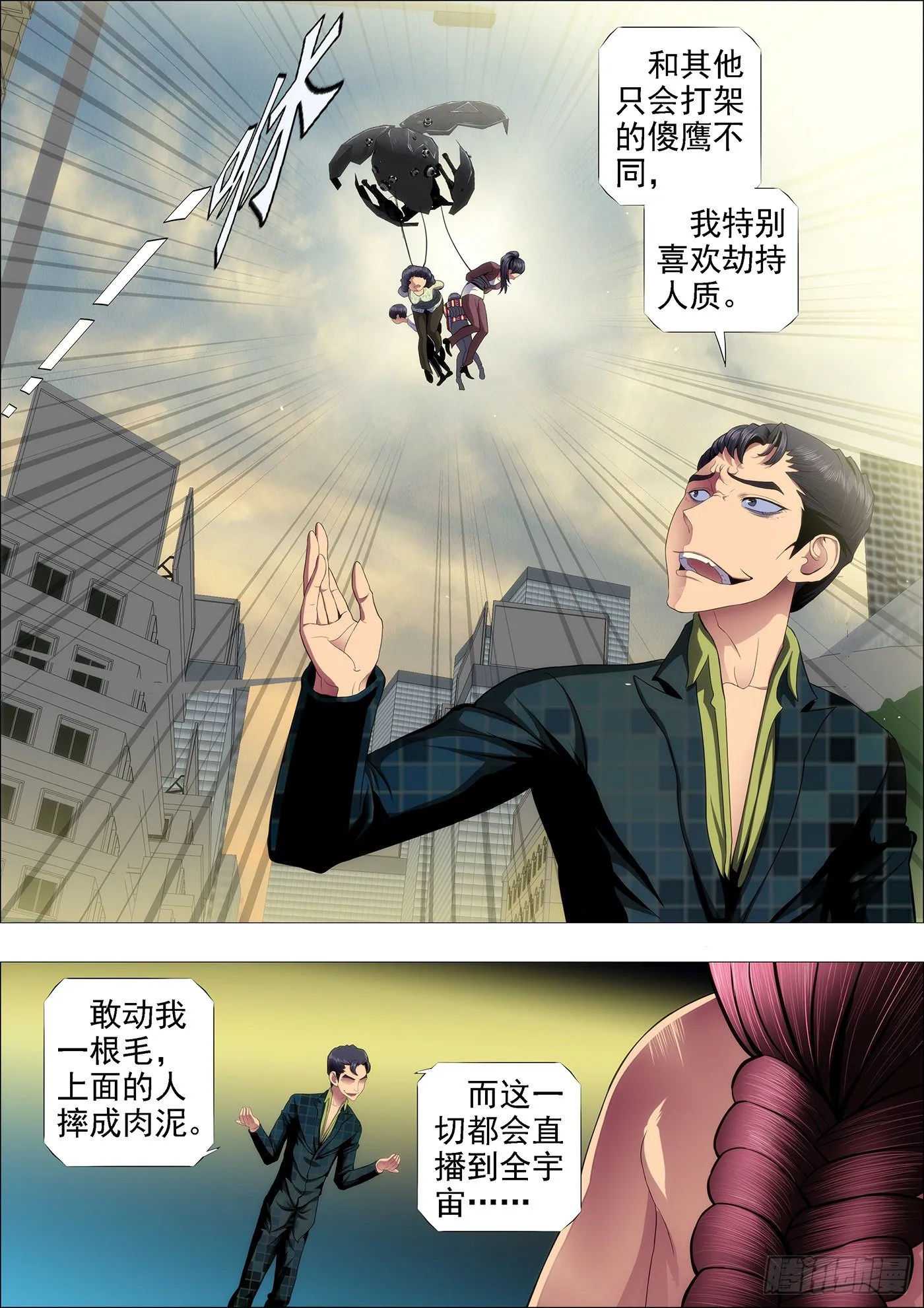 铁姬钢兵免费版下拉式漫画,大姐暴怒4图