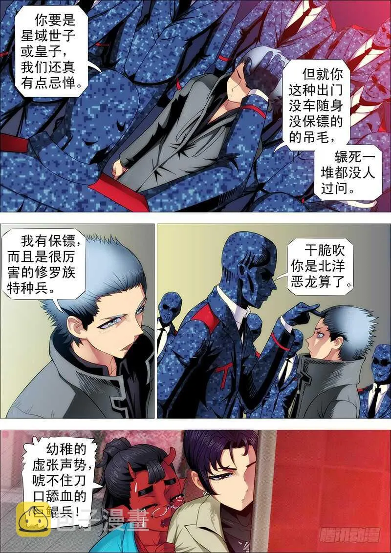 铁姬钢兵在线观看免费漫画,慕索命5图