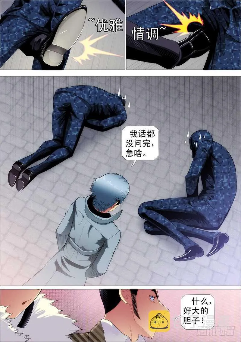 铁姬钢兵在线观看免费漫画,慕索命1图