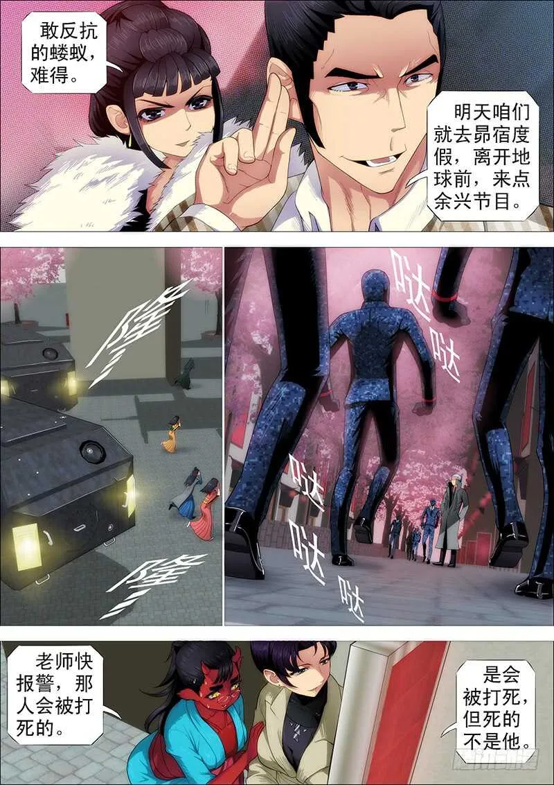 铁姬钢兵在线观看免费漫画,慕索命2图