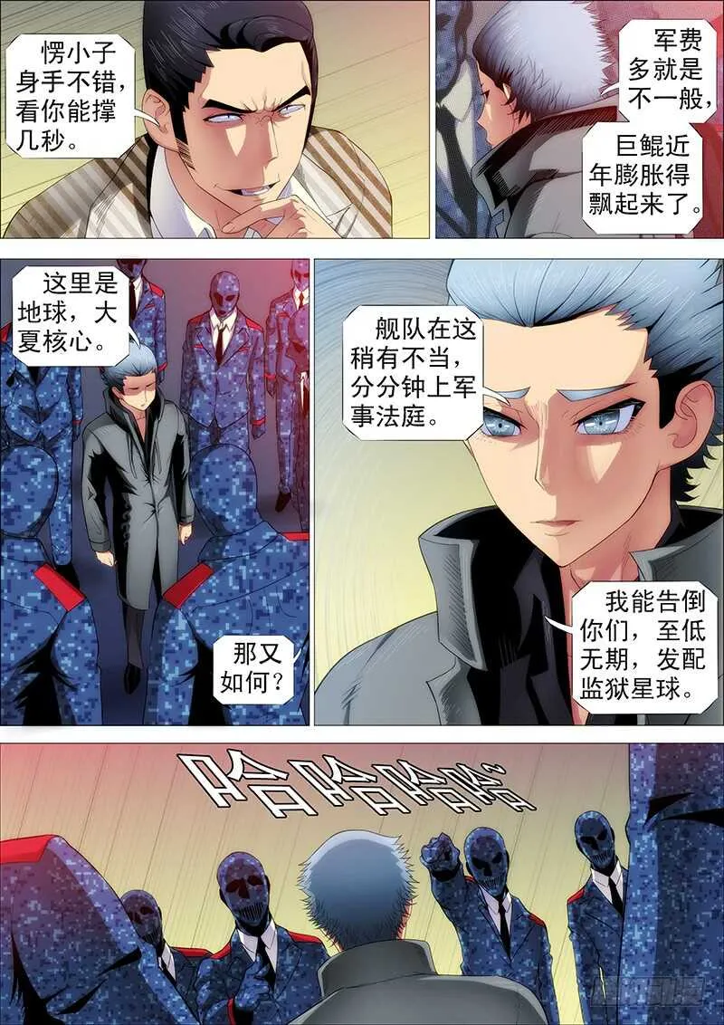 铁姬钢兵在线观看免费漫画,慕索命4图