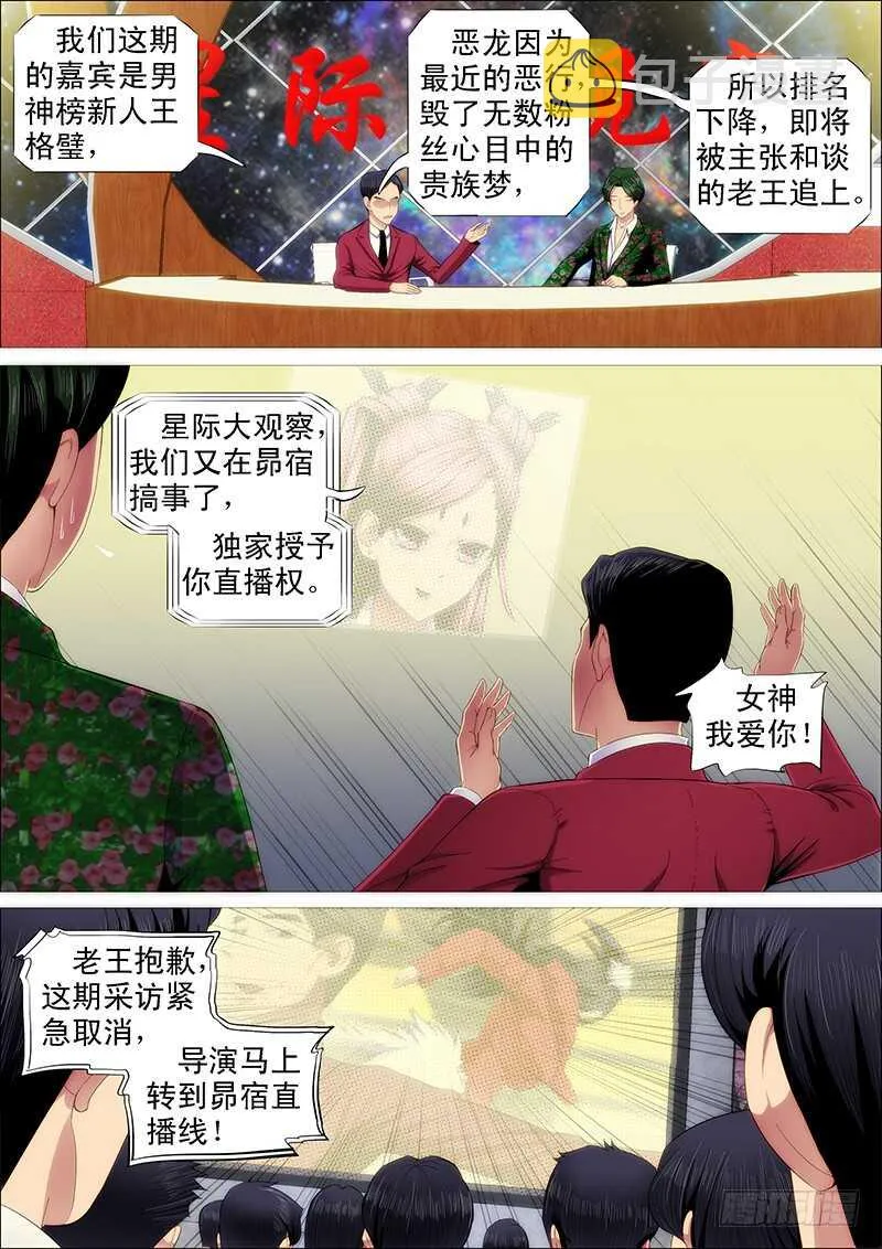 铁姬钢兵第二季动漫全集免费观看漫画,第四天级5图