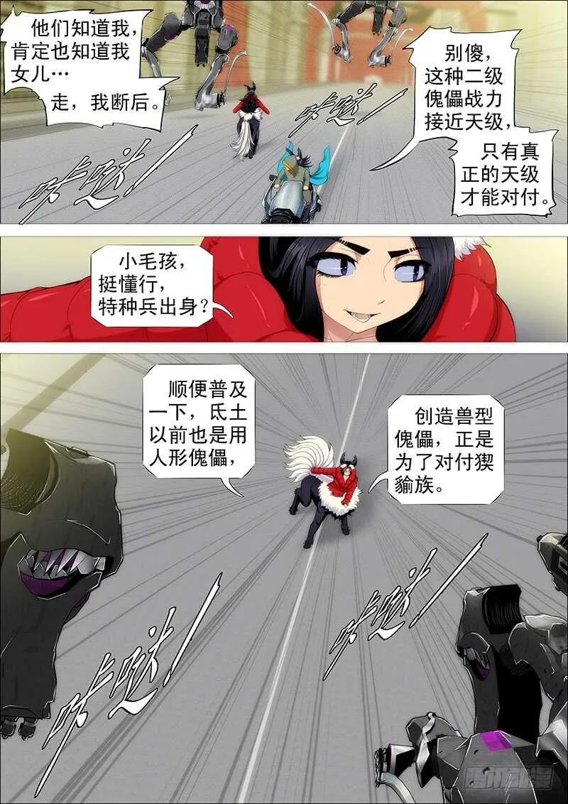 铁姬钢兵第二季动漫全集免费观看漫画,第四天级2图