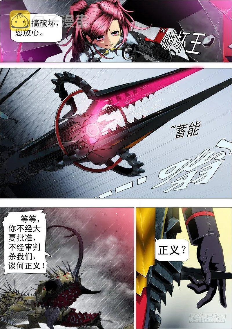 铁姬钢兵免费版下拉式漫画,黑云压城城欲摧5图