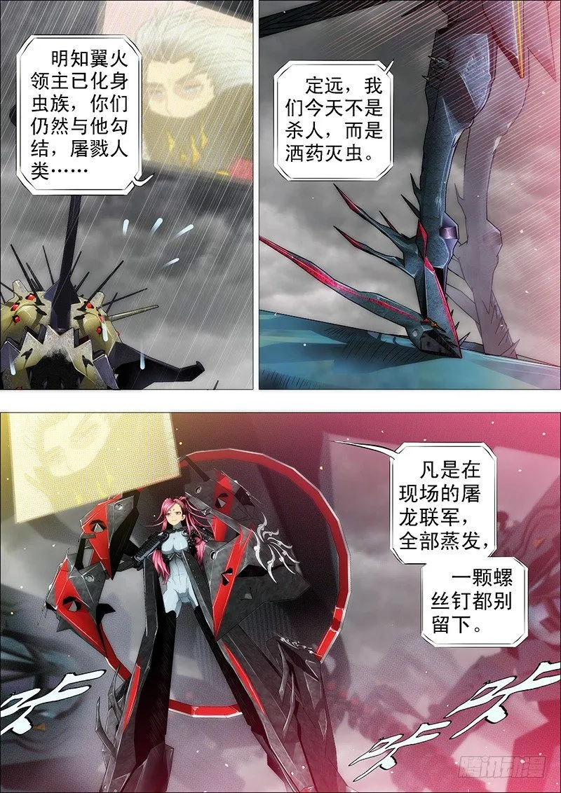 铁姬钢兵免费版下拉式漫画,黑云压城城欲摧3图