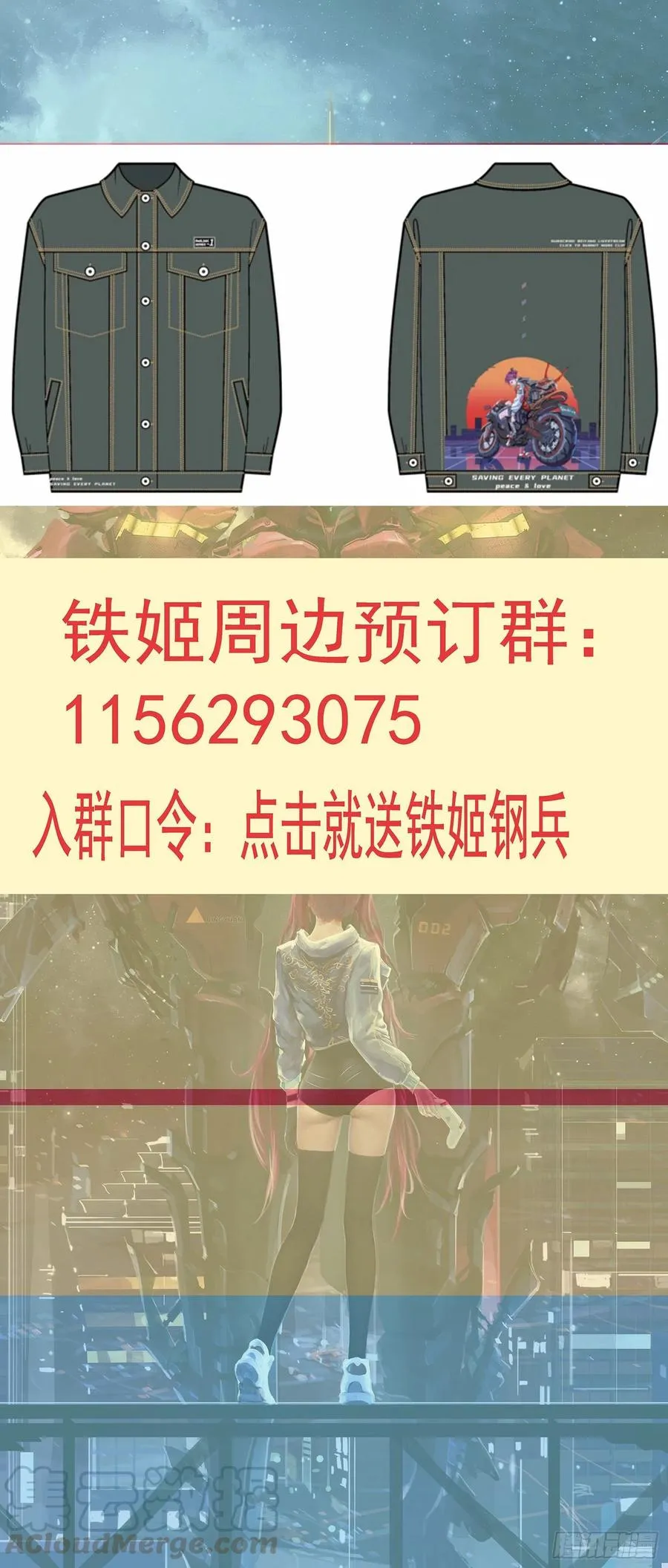 铁姬钢兵漫画免费观看漫画下拉式6漫画漫画,天道人心1图