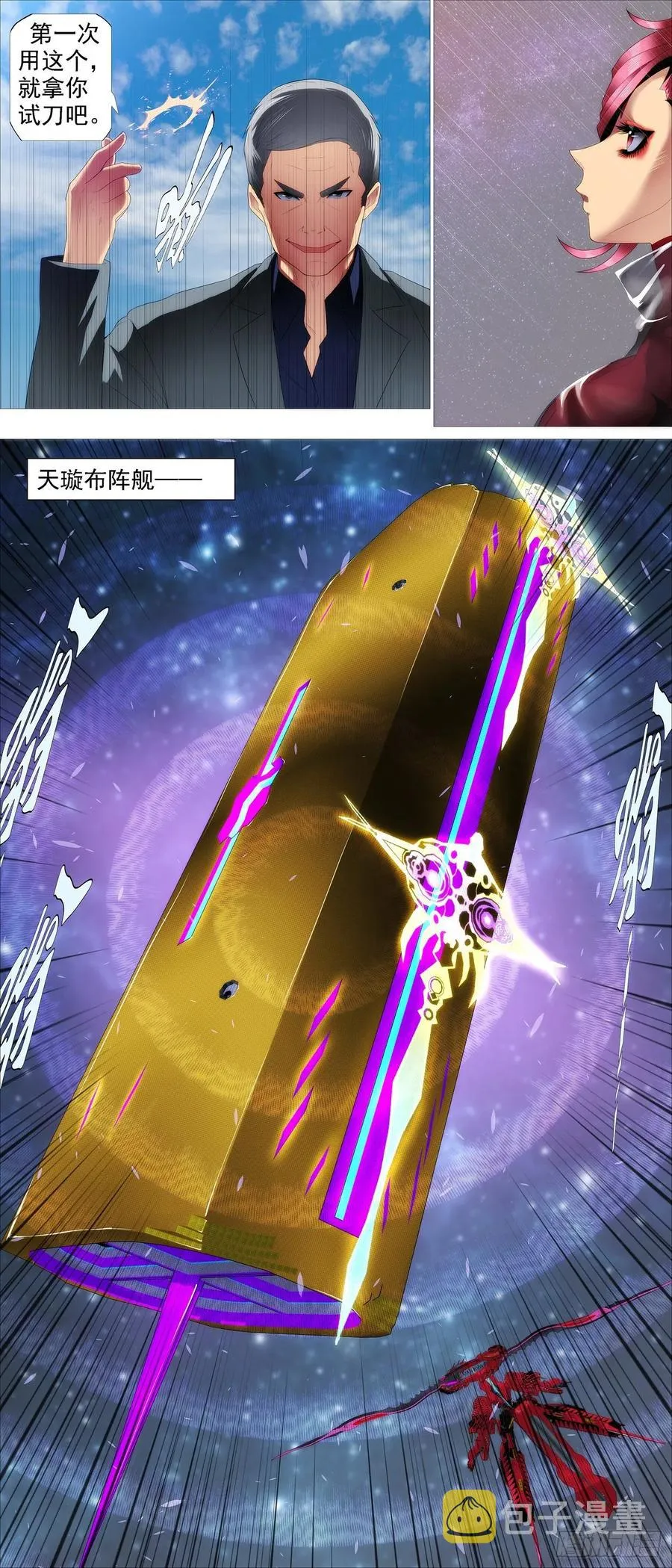 铁姬钢兵漫画免费观看漫画下拉式6漫画漫画,天道人心2图