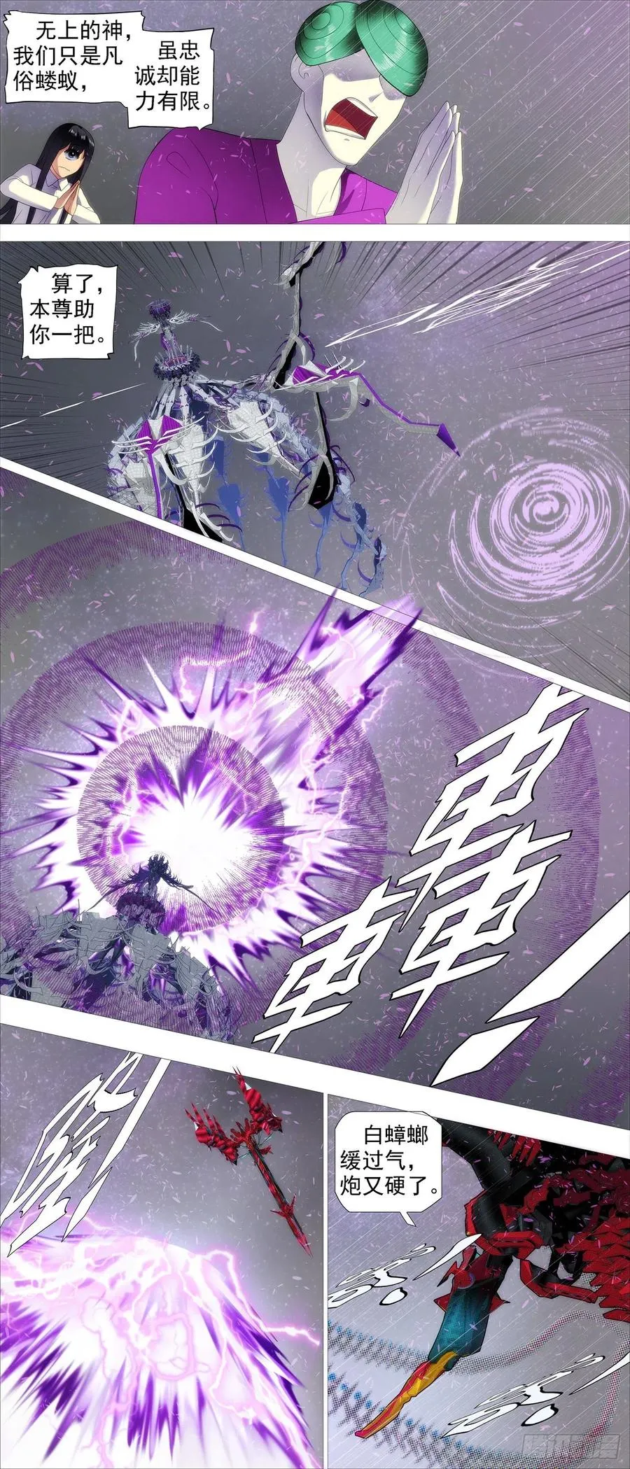 铁姬钢兵在线观看免费漫画,暴打神棍2图