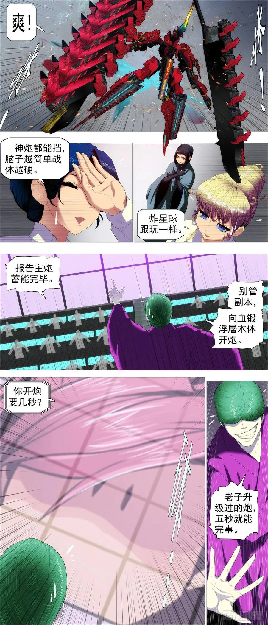 铁姬钢兵在线观看免费漫画,暴打神棍4图