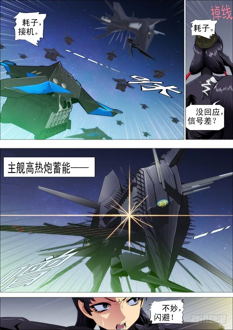 铁姬钢兵免费版下拉式漫画,孜然碳烤蟒5图