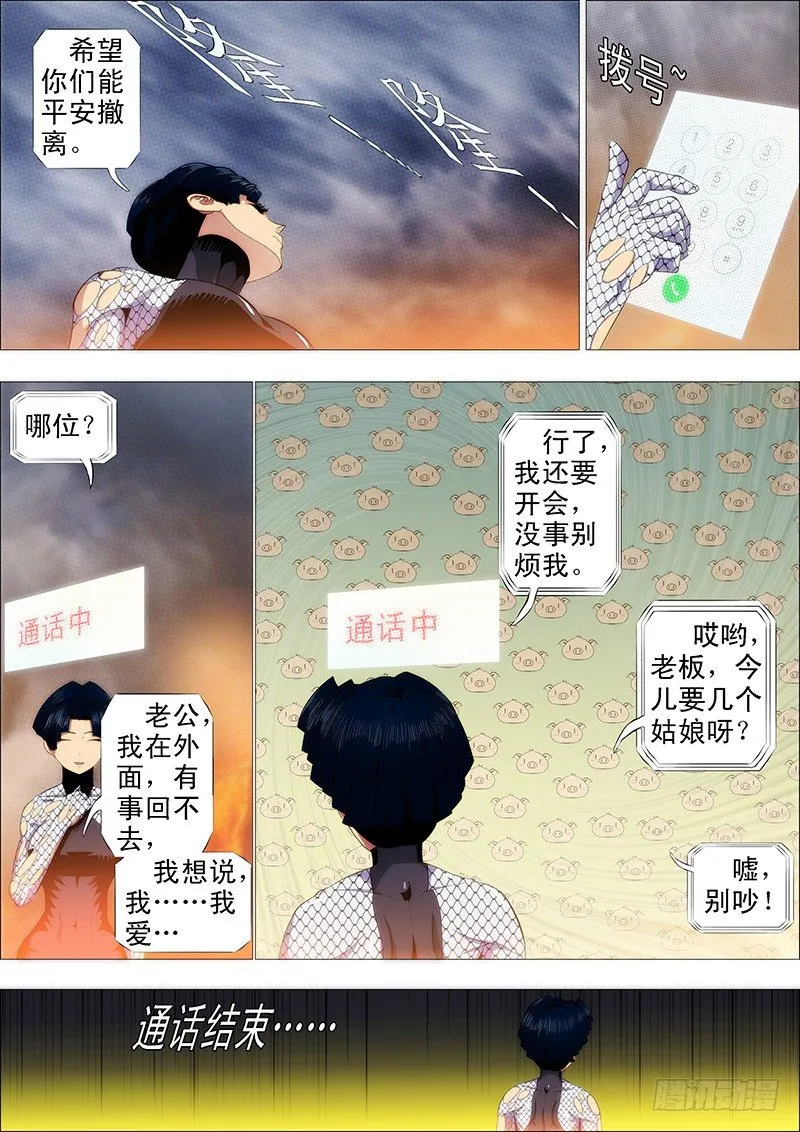 铁姬钢兵免费版下拉式漫画,孜然碳烤蟒2图