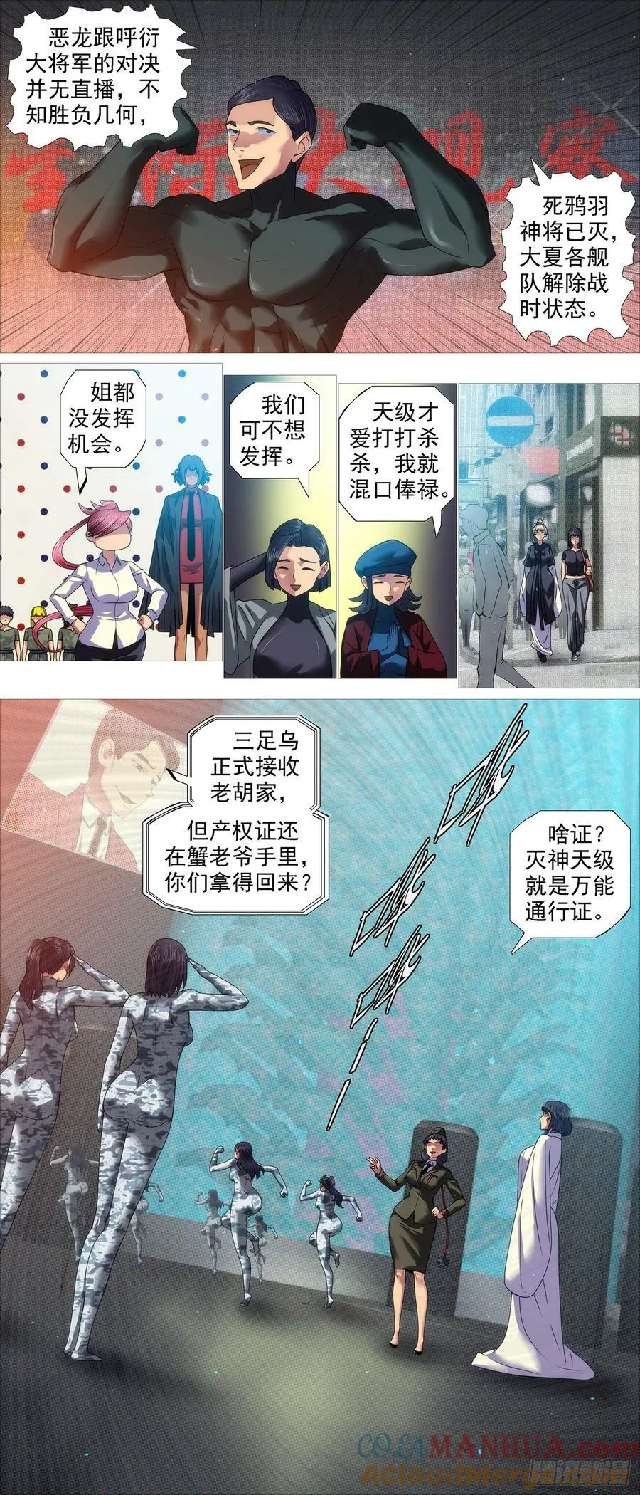 铁姬钢兵在线观看免费漫画,照敲不误2图