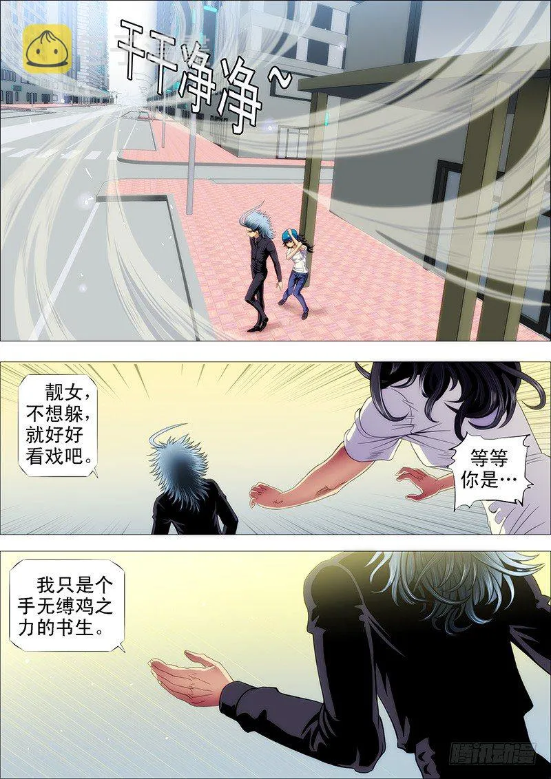 铁姬钢兵在线观看免费漫画,一级傀儡替身3图