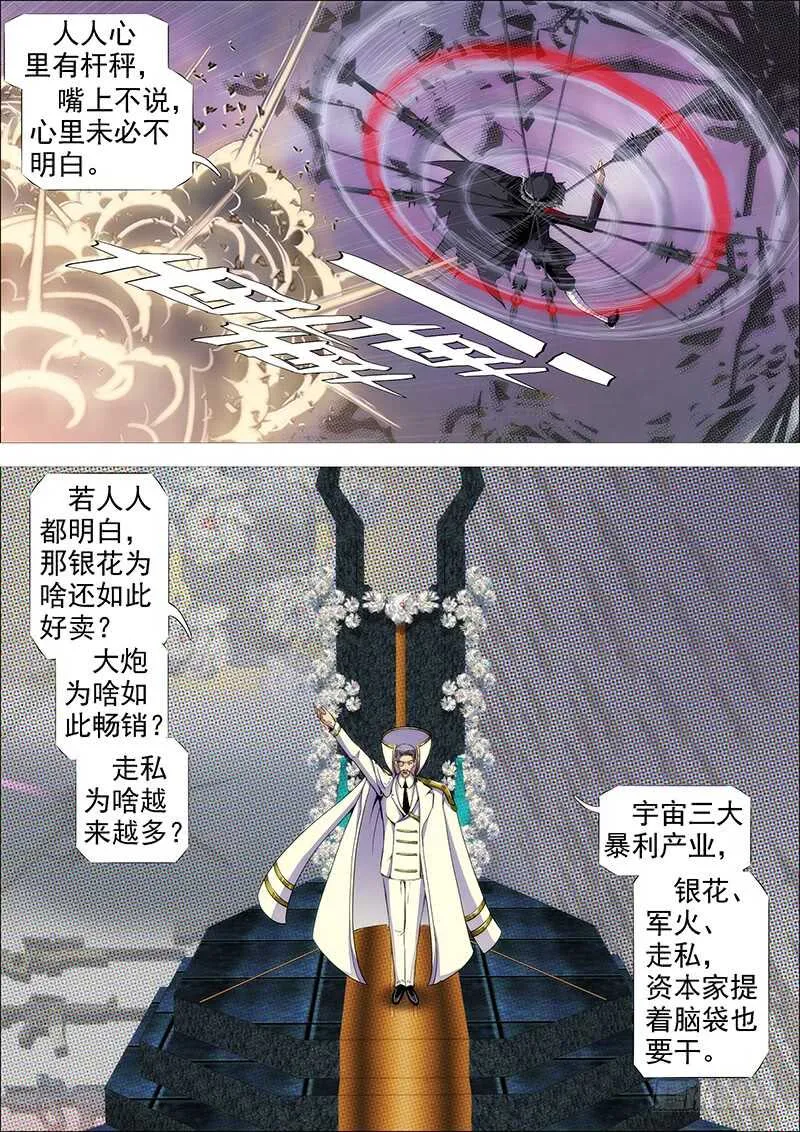 铁姬钢兵在线观看免费漫画,雷云滚滚2图