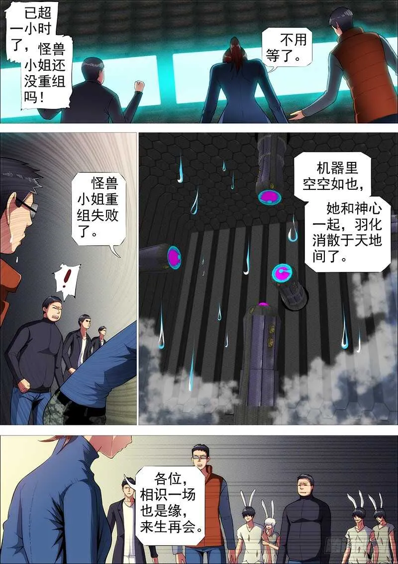 铁姬钢兵在线观看免费漫画,雷云滚滚5图