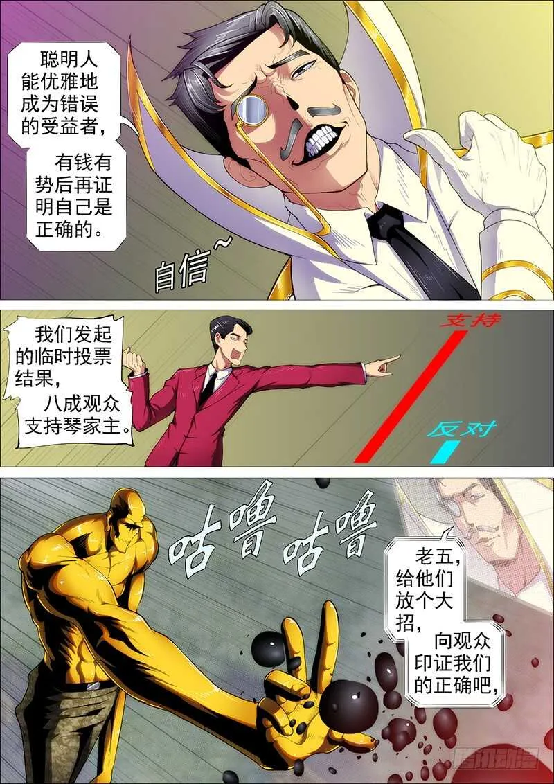 铁姬钢兵在线观看免费漫画,雷云滚滚4图