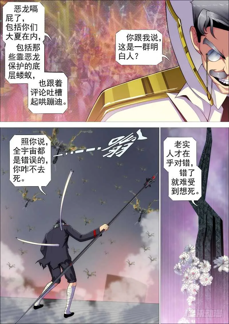铁姬钢兵在线观看免费漫画,雷云滚滚3图