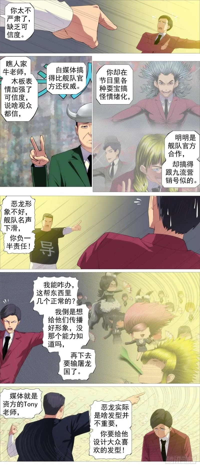铁姬钢兵免费版下拉式漫画,被我包围4图